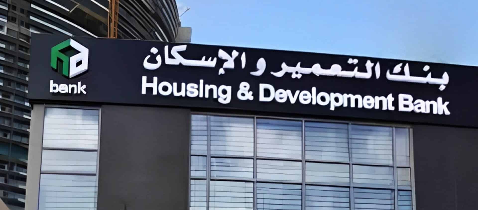 98% نموًا في أرباح التعمير والإسكان خلال 9 أشهر